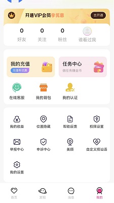 同城蜜缘app安装高清大图