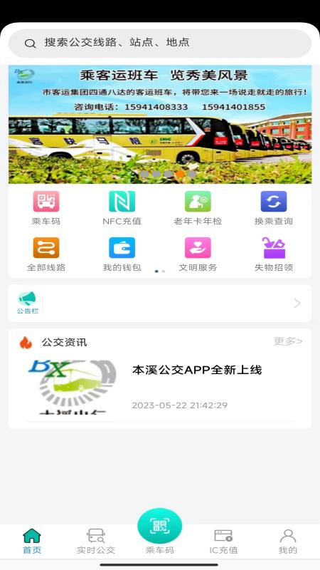 本溪出行app安装高清大图