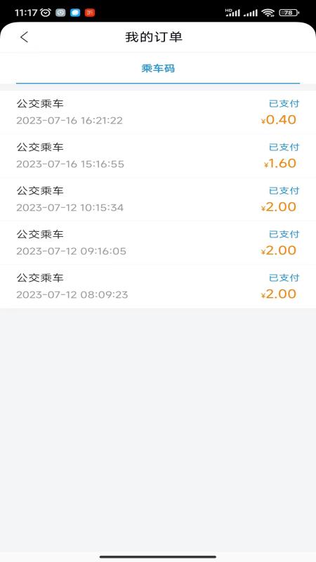 本溪出行app安装高清大图
