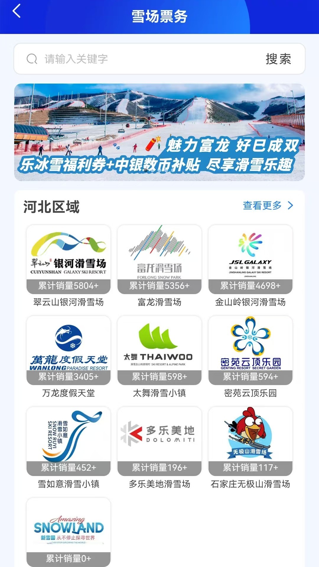 乐冰雪app安装高清大图