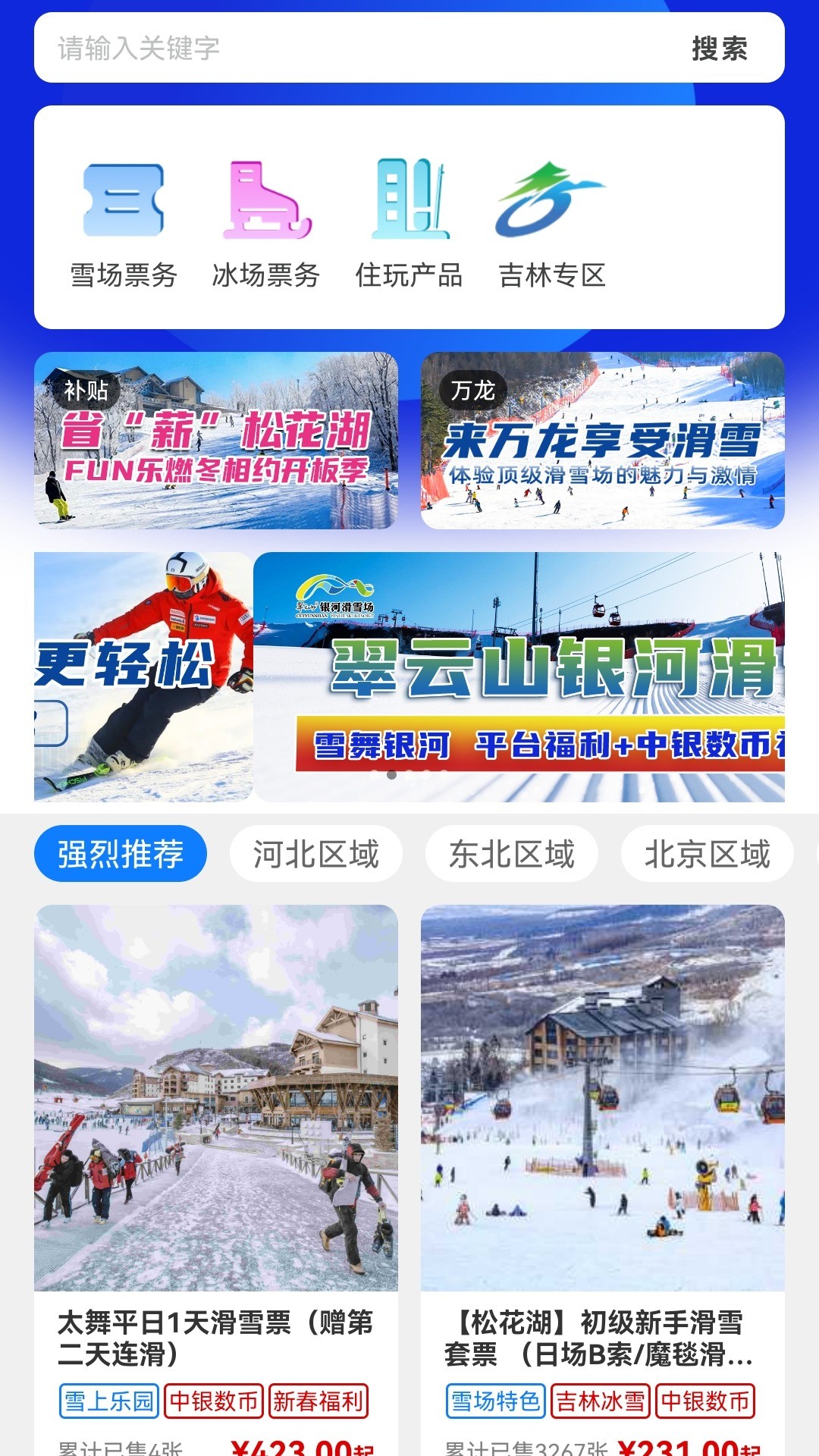 乐冰雪app安装高清大图