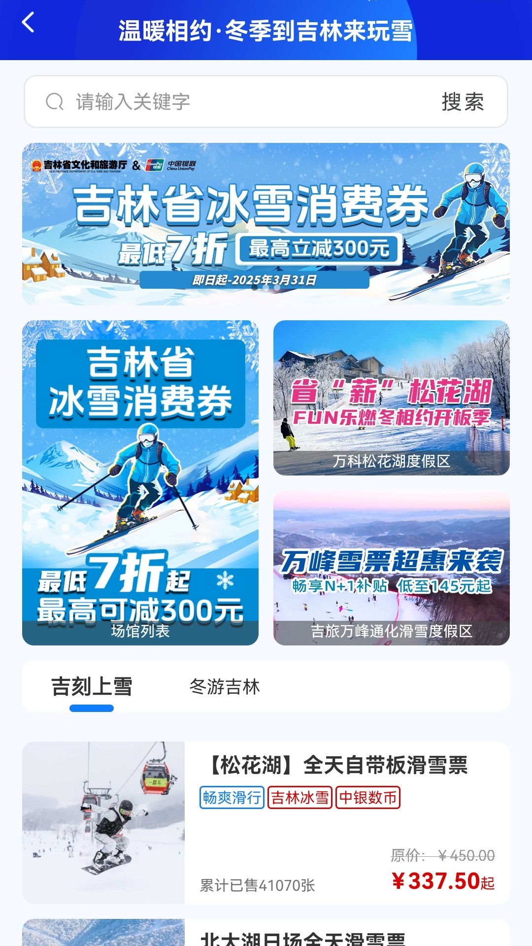 乐冰雪app安装高清大图