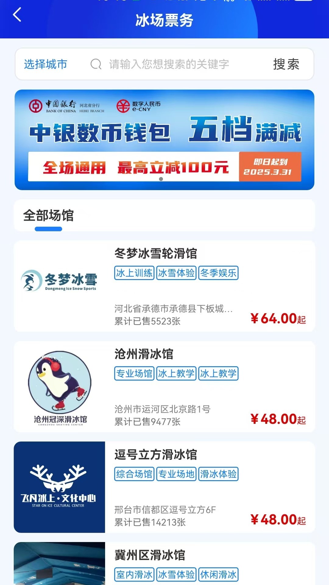 乐冰雪app安装高清大图