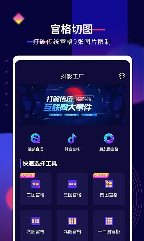 抖影工厂app高清大图