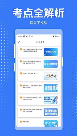 医学考过吧高清大图
