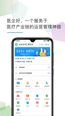 医企好app安装高清大图
