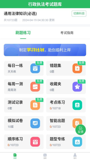 行政执法考试题库高清大图