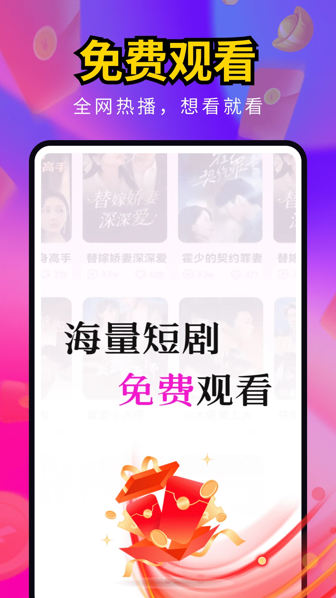 海王免费短剧app高清大图