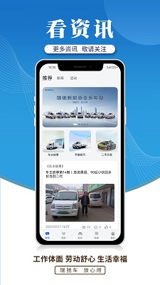 瑞驰新能源app安装高清大图