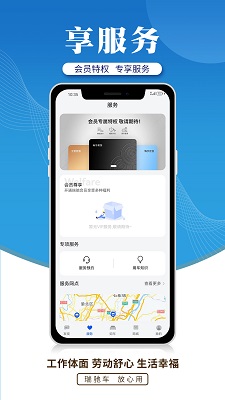 瑞驰新能源app安装高清大图