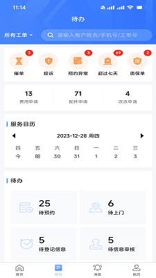 快可立师傅版app安装高清大图