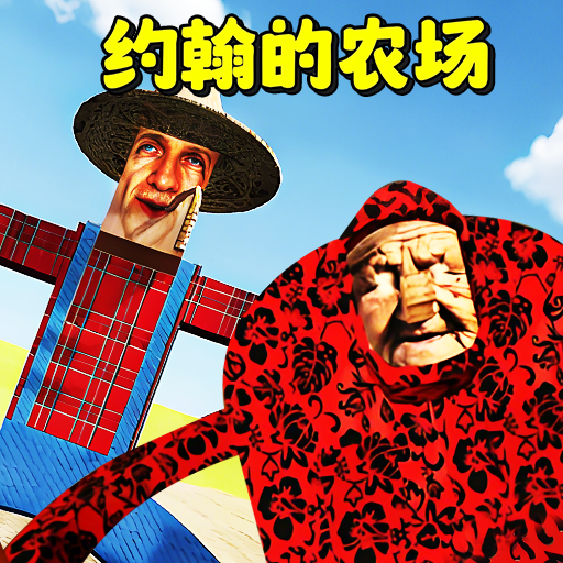 约翰农夫的世界安卓版