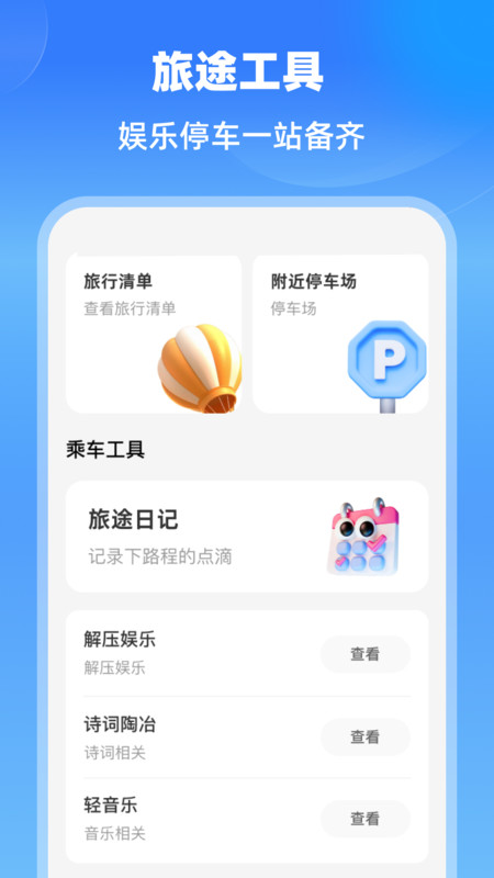 铁路快速通app高清大图