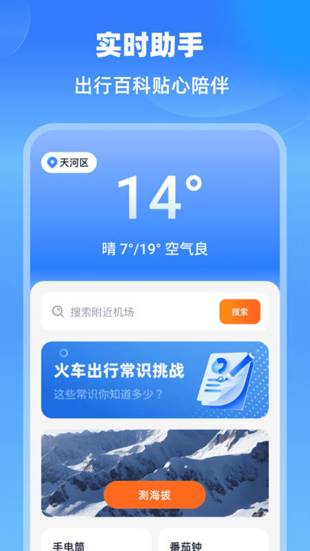 铁路快速通app高清大图