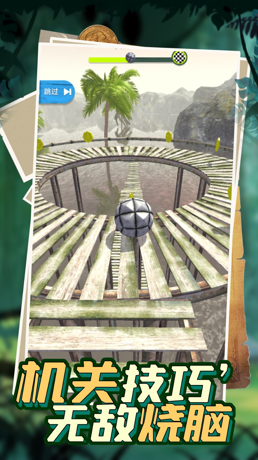 极速滚动挑战游戏高清大图