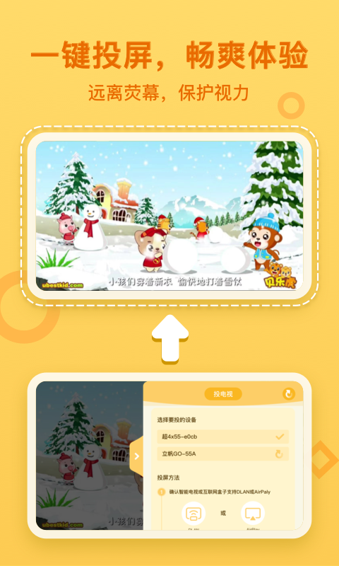 贝乐虎启蒙APP高清大图