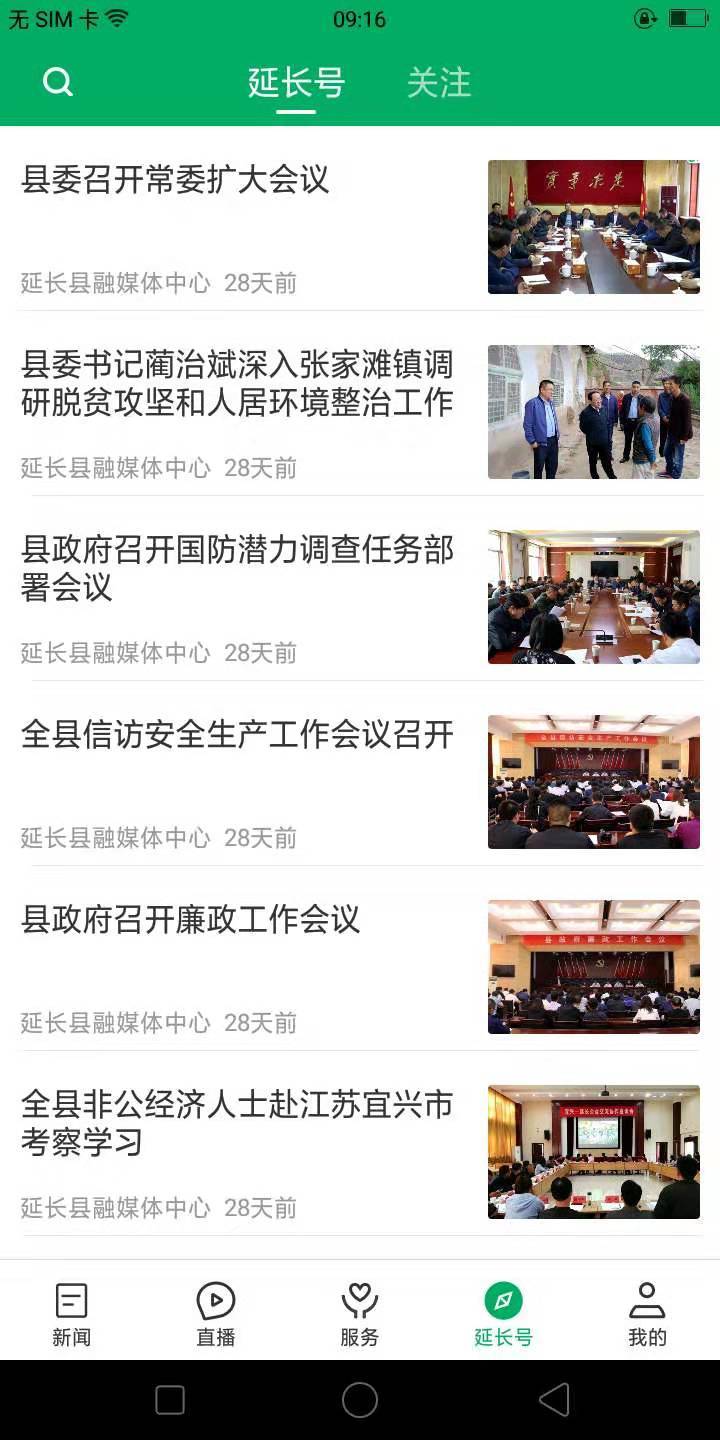 爱延长APP高清大图