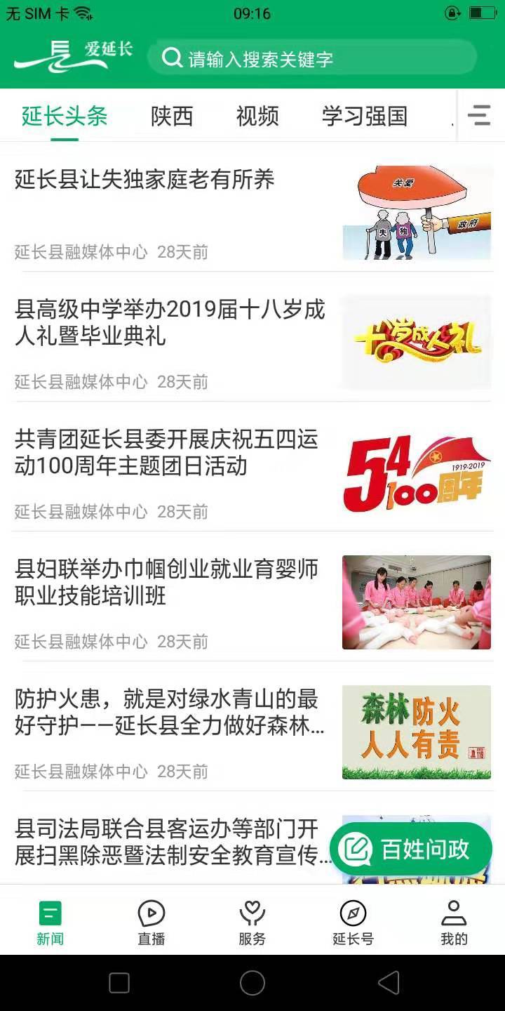爱延长APP高清大图