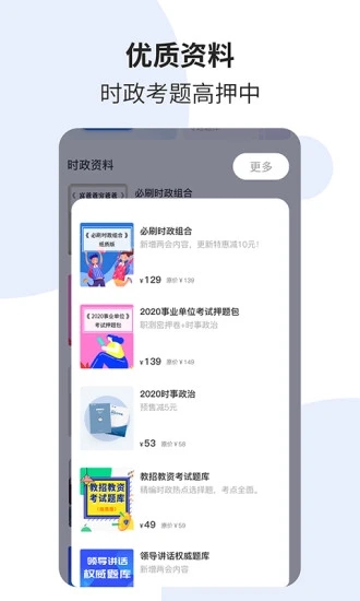 时事一点通APP高清大图
