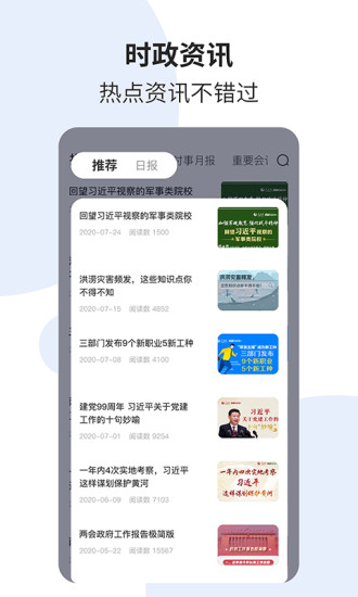 时事一点通APP高清大图