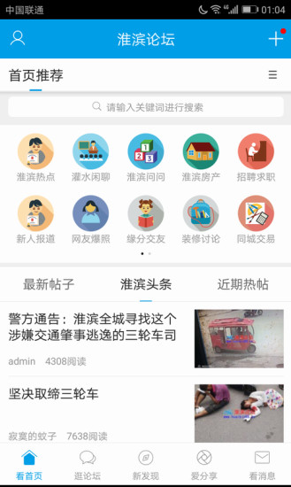 淮滨论坛APP高清大图