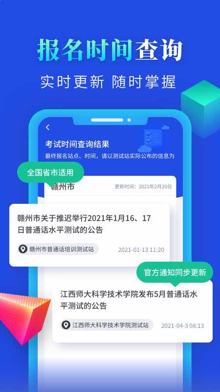 普通话成绩验证APP高清大图