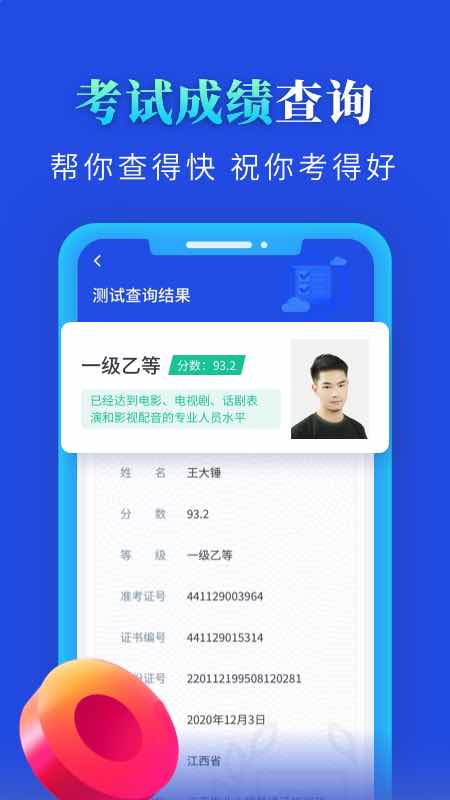 普通话成绩验证APP高清大图