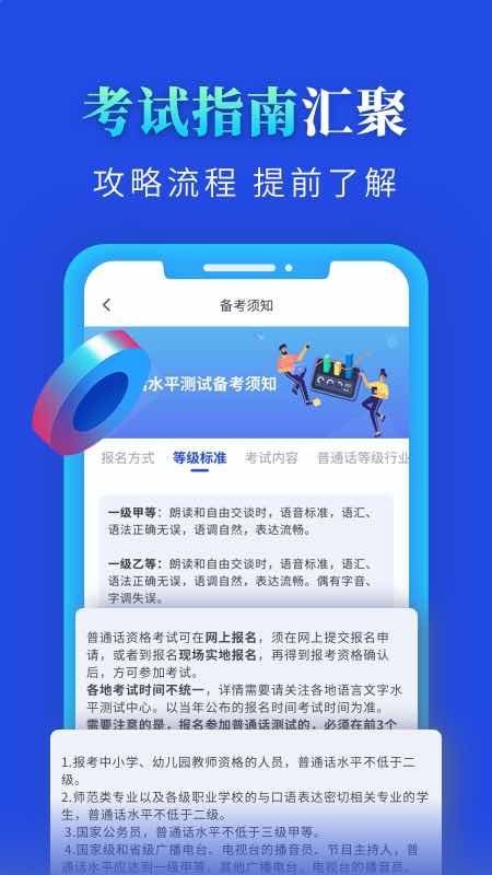普通话成绩验证APP高清大图