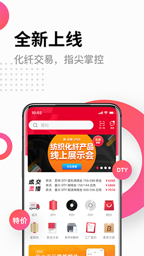 化纤邦app客户端高清大图