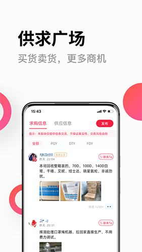 化纤邦app客户端高清大图
