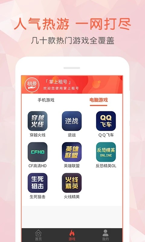 掌上租号APP高清大图