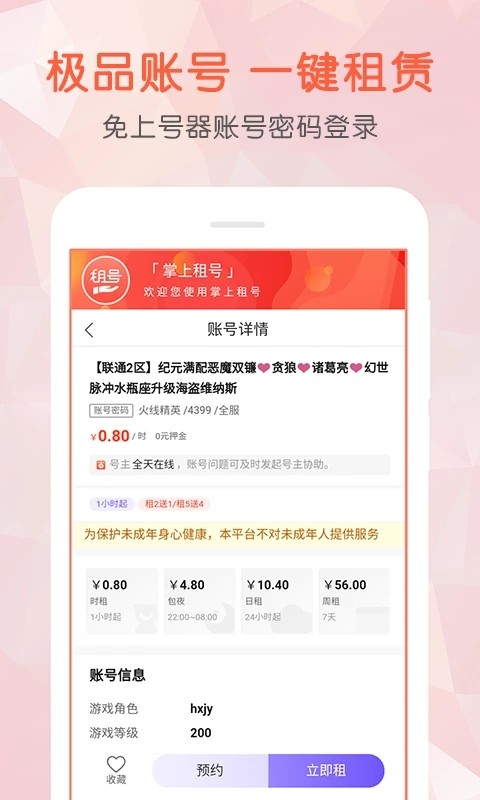 掌上租号APP高清大图