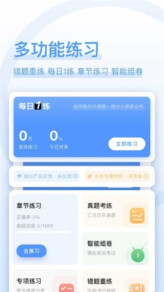 建造师好题库app高清大图
