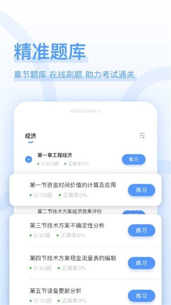 建造师好题库app高清大图