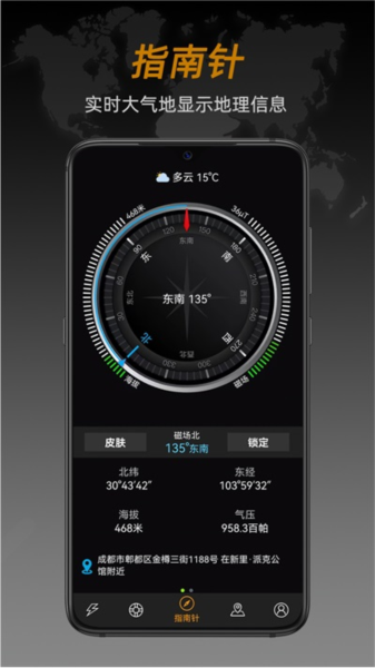 全能指南针官方正版app高清大图