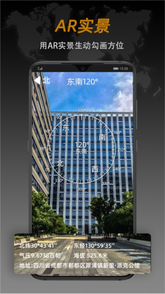 全能指南针官方正版app高清大图