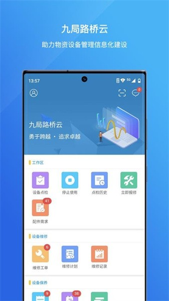 九局路桥云APP高清大图