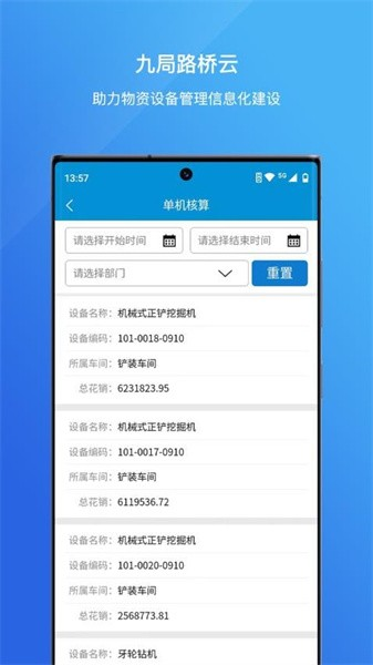 九局路桥云APP高清大图