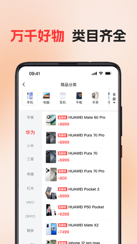 花支优品APP高清大图