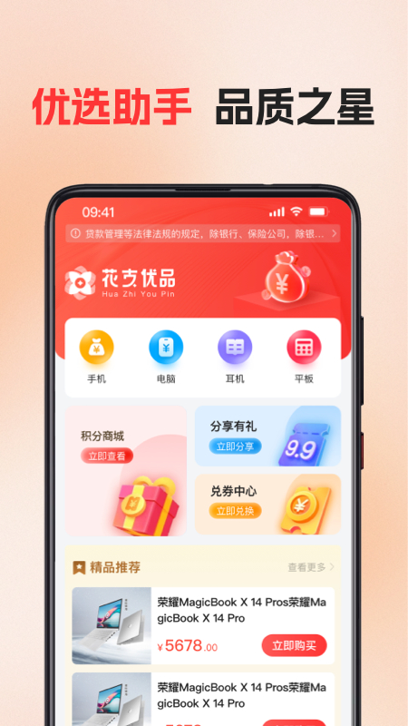 花支优品APP高清大图