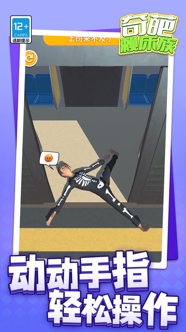 奇葩赖床族免广告版高清大图