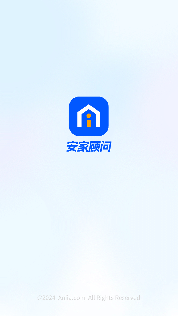 安家顾问app官方版下载高清大图