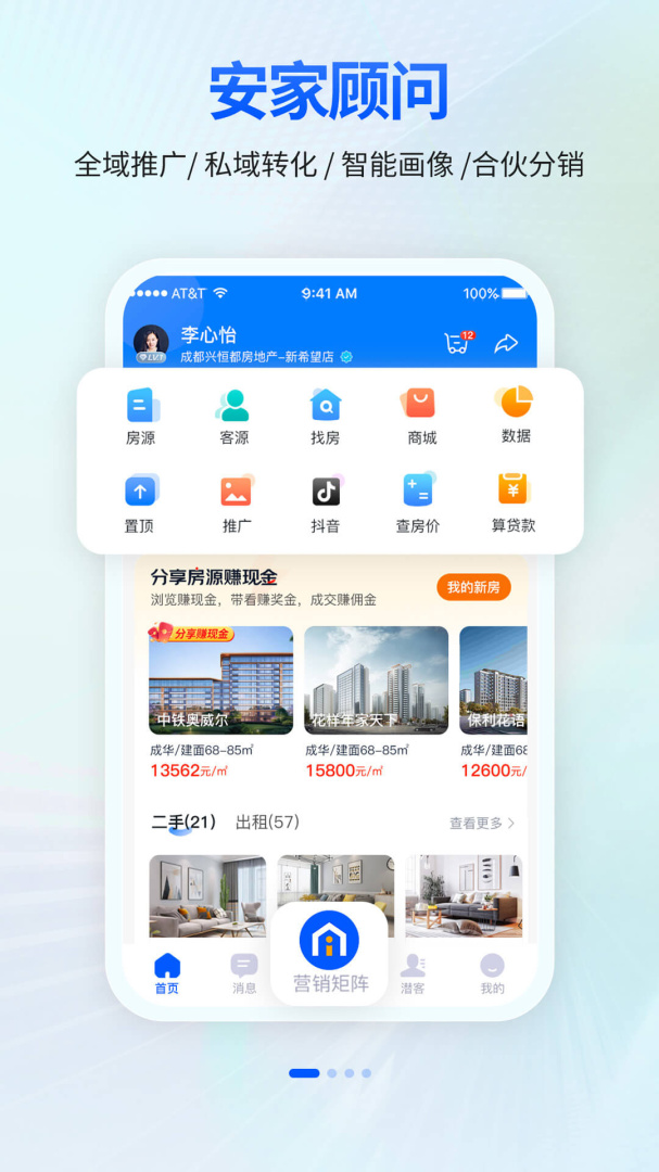 安家顾问app官方版下载高清大图