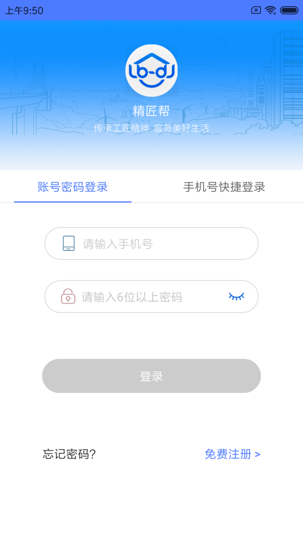 精匠帮官方版下载高清大图