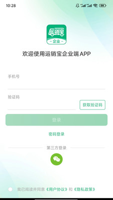 运销宝企业版下载高清大图
