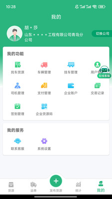 运销宝企业版下载高清大图