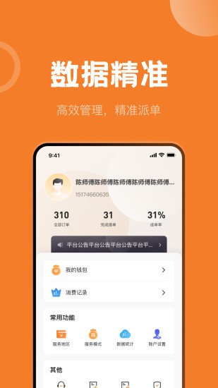 万合及时到开锁app高清大图