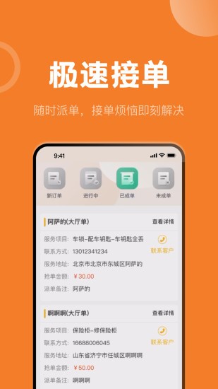 万合及时到开锁app高清大图