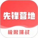 先锋营地手机版安装
