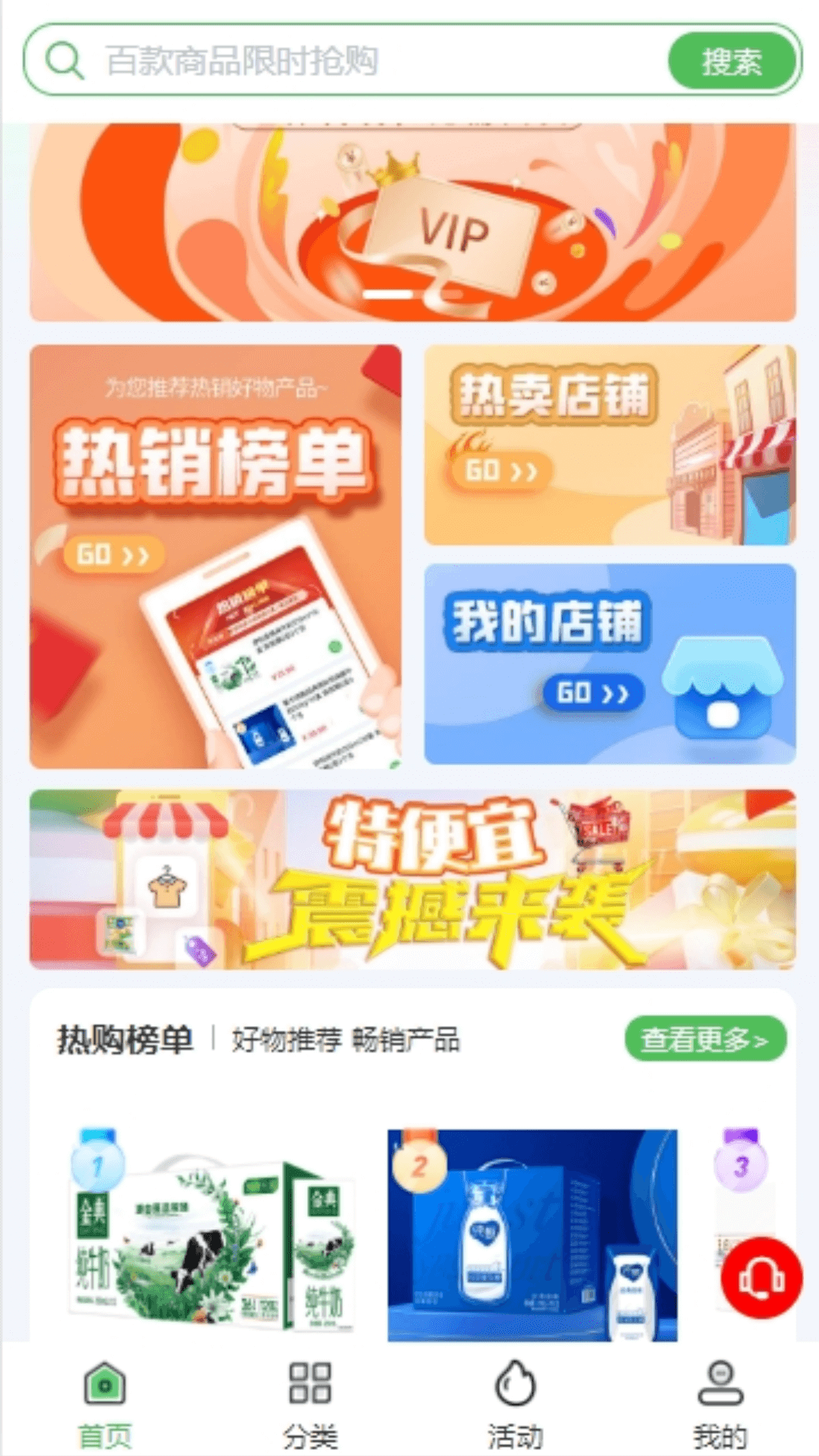 特便宜商家app高清大图
